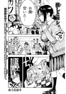 Oshi to Meshi. cover