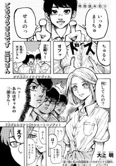 Gochisousama desu Misawa-san cover