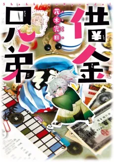 Shakkin Kyoudai cover