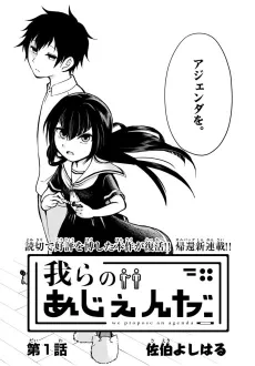 Warera no Agenda cover