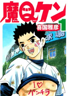 Ma Q-ken cover