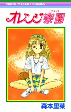 Orange Rakuen cover