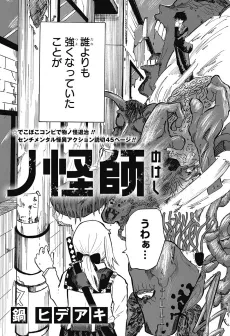 Nokaishi cover
