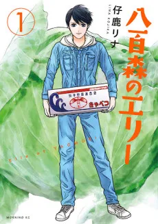 Yaomori no Elie cover