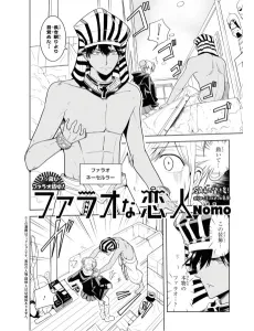 Pharaoh na Koibito cover