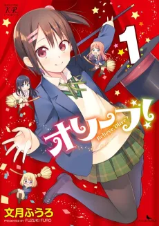 Olive! Believe, “Olive”? cover