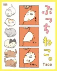 Pucchineko. cover