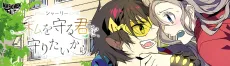 Shirley: Watashi wo Mamoru Kimi wo, Mamoritai Kara cover