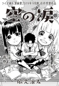 Sora no Namida cover