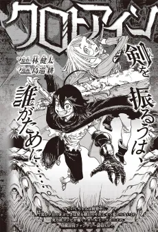 Kuro to Ain cover