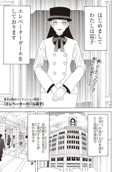 Elevator Girl Tomiko cover