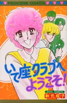 Iteza Club e Youkoso! cover