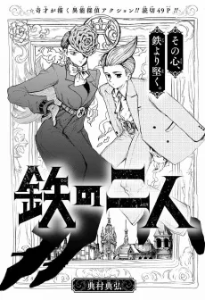 Tetsu no Futari cover