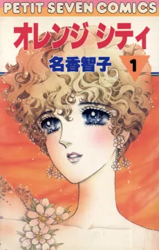 Orange City cover