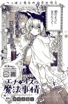 Ena to Oz no Mahou Jijou cover