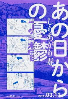 Ano Hi kara no Yuuutsu cover
