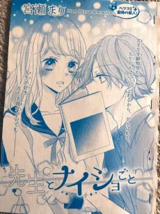Sensei to Naisho Goto cover
