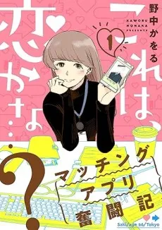 Kore wa, Koi ka na...? cover