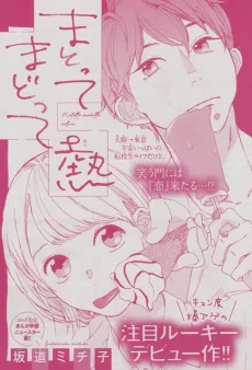 Matotte Madotte Netsu cover