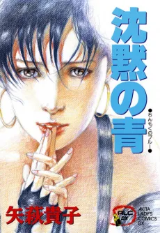 Chinmoku no Ao cover