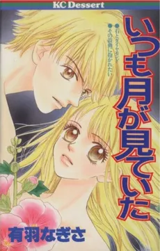 Itsumo Tsuki ga Mite Ita cover