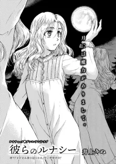 Karera no Lunacy cover