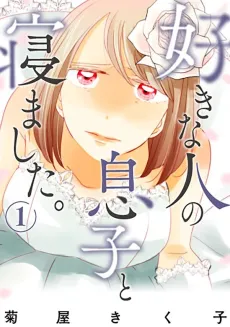 Suki na Hito no Musuko to Nemashita. cover