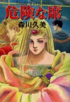 Kiken na Seki cover