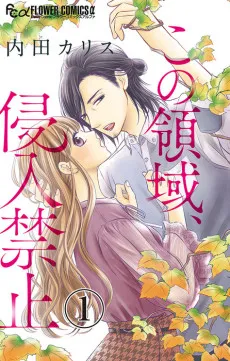 Kono Ryouiki, Shinnyuu Kinshi cover