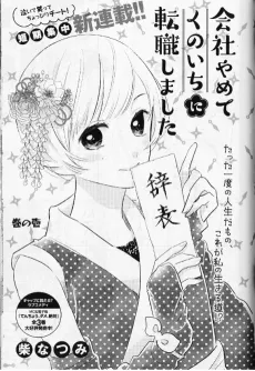 Kaisha Yamete Kunoichi ni Tenshoku Shimashita cover
