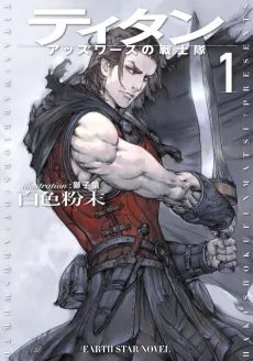 Titan: Addsworth no Senshitai cover