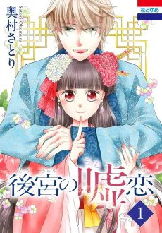 Koukyuu no Usokoi cover