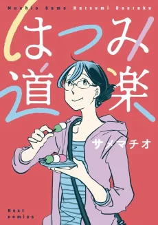 Hatsumi Douraku cover