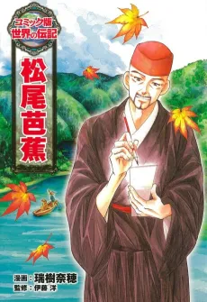 Matsuo Bashou cover