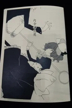 Nikushoku no Akuma cover