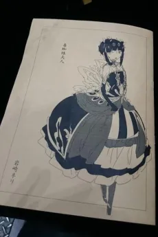 Doku Kumo Fujin cover