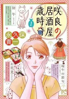 Sakura no Izakaya Toshijiki cover
