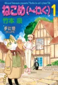 Neko Me(waku) cover