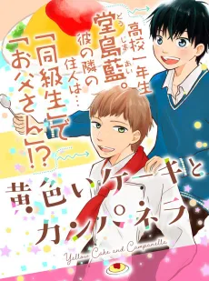 Kiiroi Cake to Campanella cover