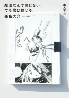 Mahou Nante Shinjinai. Demo Kimi wa Shinjiru. cover
