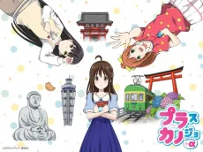 Plus Kanojo + α cover