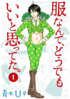 Fuku Nante, Doudemo Ii to Omotte Ita. cover