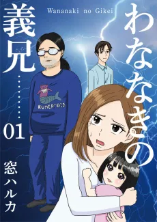 Wananaki no Gikei cover