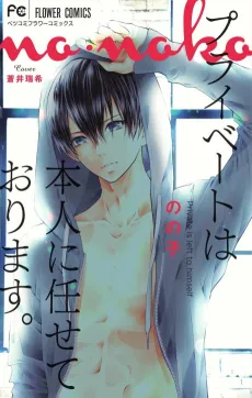 Private wa Honnin ni Makasete Orimasu. cover