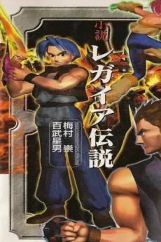 Legend of Legaia cover
