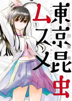 Tokyo Konchuu Musume cover