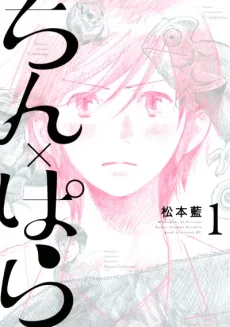 Chin x Para cover