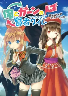 Ore to Khan no Swap Trip cover