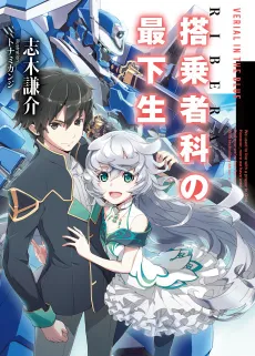 Riberaka no Saikasei cover