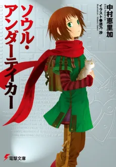 Soul Undertaker cover